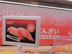 -万岁寿司(万国店)