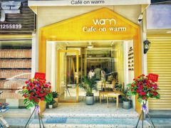 门面-Cafe on warm(丹霞店)