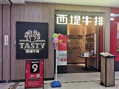 门面-西堤牛排(龙德广场店)