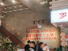 -罗二火锅(洛阳泉舜店)