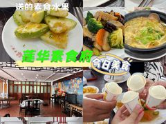 -莲华素食府