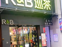 门面-巡茶(汇邻广场店)