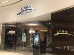 门面-苏浙总会(国金中心店)