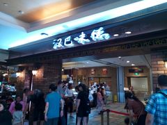 -汉巴味德(大悦城店)