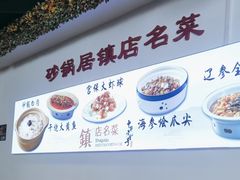 -砂锅居·始于1741(万丰路店)