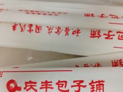 -庆丰包子铺(西便门店)