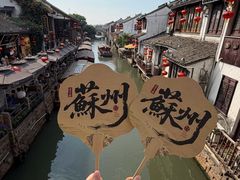 -鑫震源·苏式大虾生煎(山塘街店)
