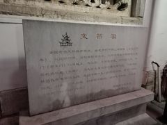 -文昌阁