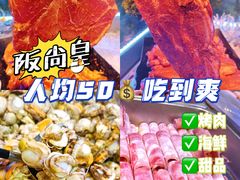 -阪尚皇·原切牛排·烤肉火锅自助(北京路店)