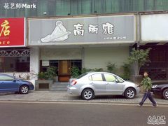 201003051096-高丽雅(滨北店)