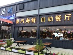 门面-蓝珊海鲜澳洲和牛自助餐厅