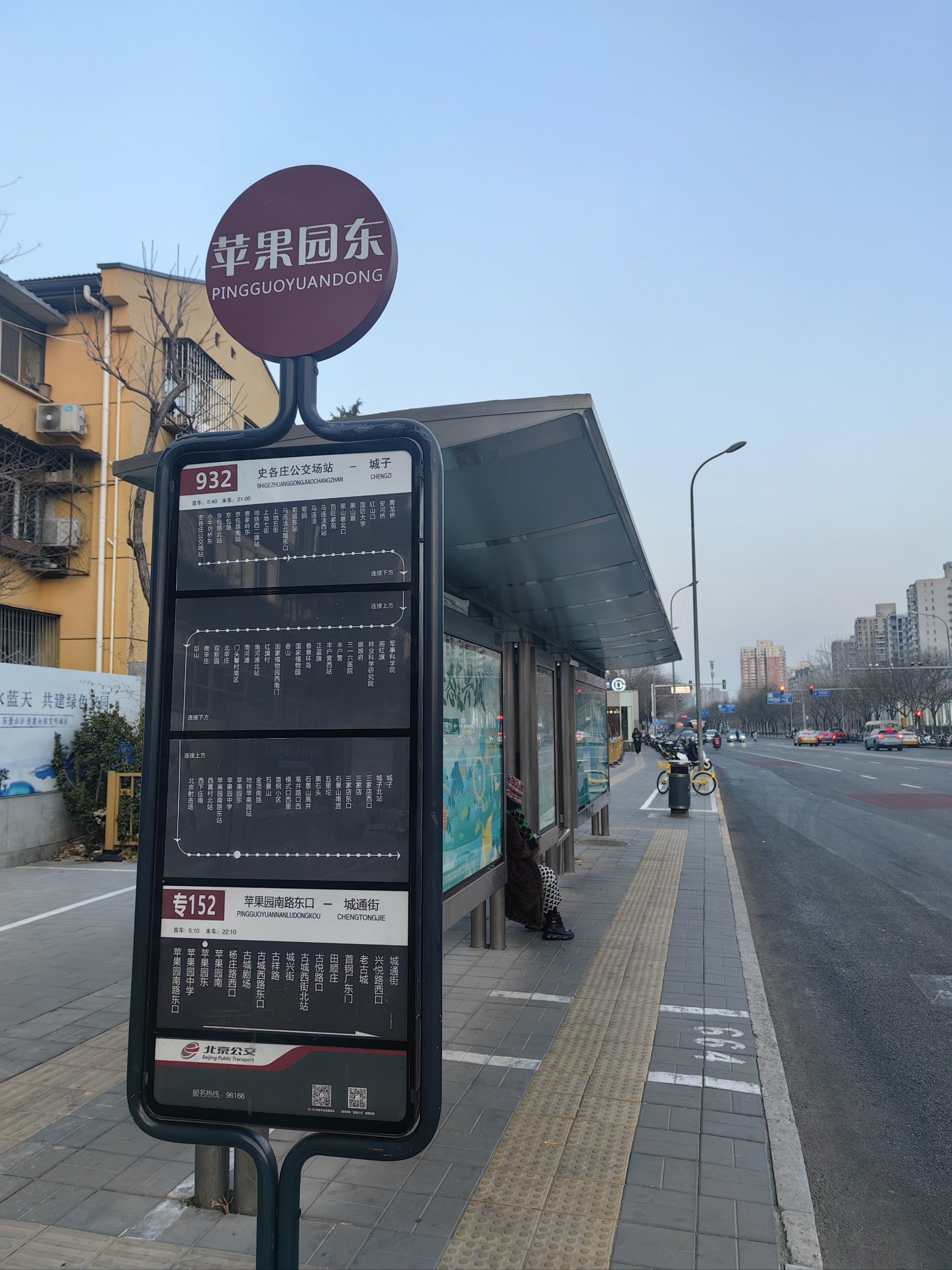 公交车站的故事
