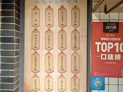 -三兄弟高炉烧饼