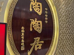 -陶陶居酒家(北京路店)