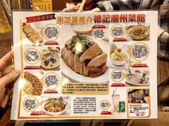 -德记潮州菜馆(卑路乍街)