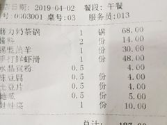 账单-何鲜菇火锅(大营盘店)