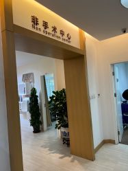 -天津伊美尔医疗整形美容专科医院