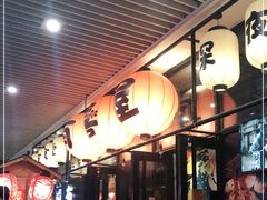 门面-有喜屋·深夜食堂(环宇荟店)