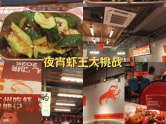 -熊记虾王·小龙虾(东晓南店)