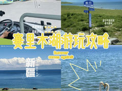 -赛里木湖风景名胜区