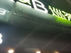 -巡茶(汇邻广场店)