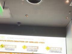 -探鱼·鲜青椒爽麻烤鱼(领展购物广场店)