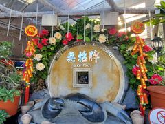 -無招牌海鮮(芽笼店)