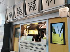 -星满杯TEAFUL(罗湖东门店)