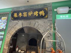-黑窑厂糖油饼烤鸭·清真菜(旗舰店)