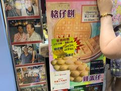 -利强记北角鸡蛋仔(弥敦道店 )