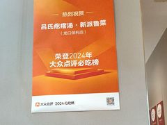 -吕氏疙瘩汤·海鲜新鲁菜(凯德mall新都心店)