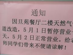 -复旦大学本部-食堂