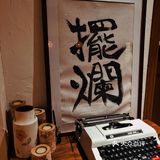 日系庭院咖啡店推荐