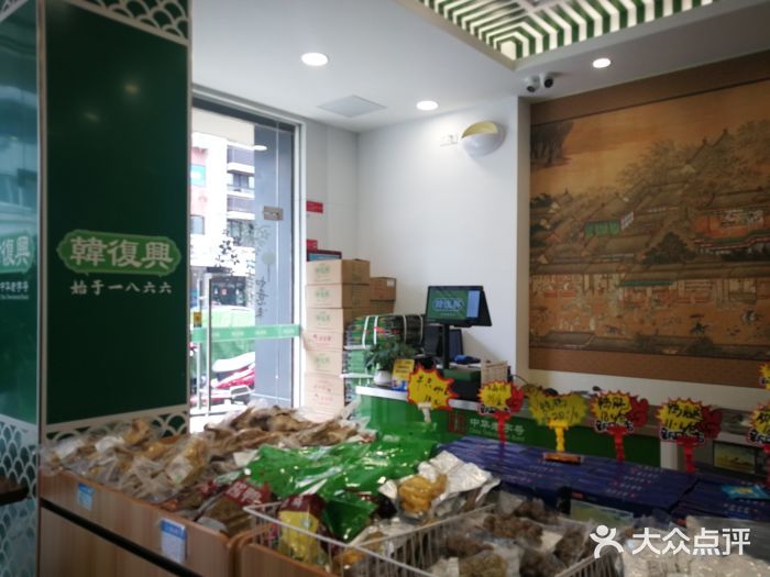 韩复兴(湖北路店)图片