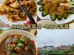 -晓琦农家菜馆·地道农家菜