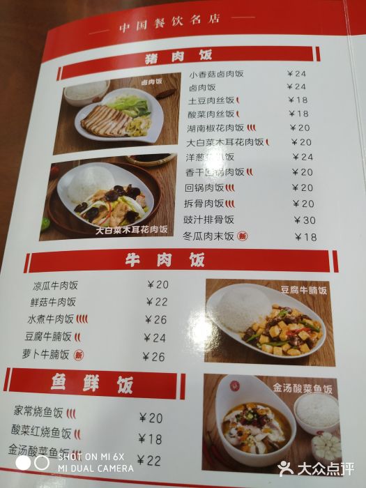 日月永和中国餐饮名店(凤凰店)菜单图片