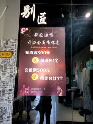 -别匠造型工作室