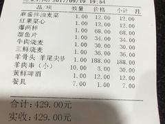 账单-来顺成饭庄