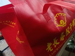 -老长春饺子馆(保利·春天里店)