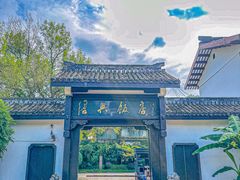 -绍兴饭店知遇楼(环山路店)