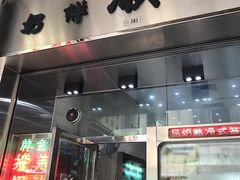门面-义顺牛奶公司(新马路老店)