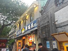 -芙蓉泉·烤鸡爪(芙蓉街店)