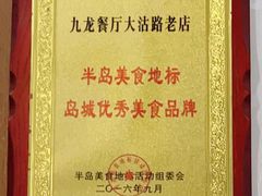 -九龙餐厅(大沽路店)