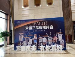 -禾丽康美医疗美容医院