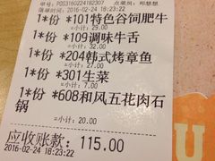 账单-新石器烤肉(中房金谊广场店)