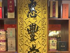 -惠丰堂饭庄·烤鸭·京味菜(翠微路店)