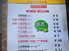 -玉林汤圆