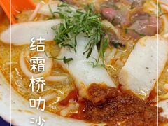 -结霜桥叻沙