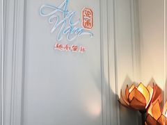 -安南越南餐厅(青岛万象城店)