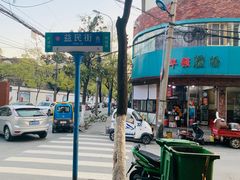 -小朱麻辣串(益民街店)